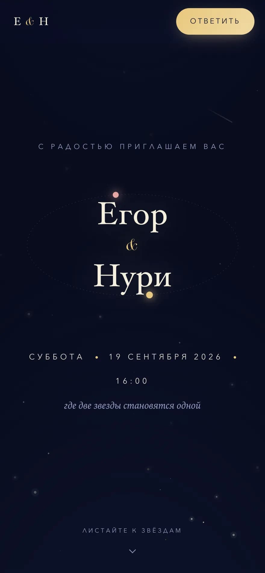 Приглашение «Под одним небом» на экране телефона
